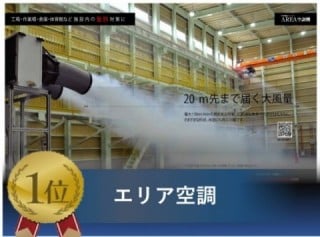 AREA空調