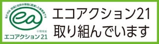 エコアクション21