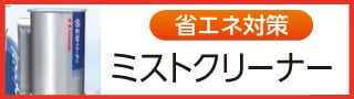 ミストリーナ