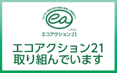 エコアクション21