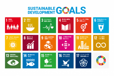 SDGs「持続可能な開発目標」とは